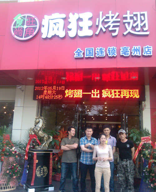 昌邑烤翅店