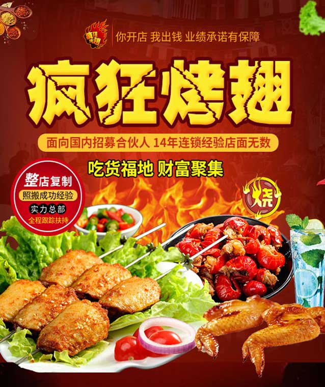 昌邑变态辣烤翅
